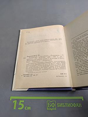 Карпинский в Петербурге – Петрограде – Ленинграде