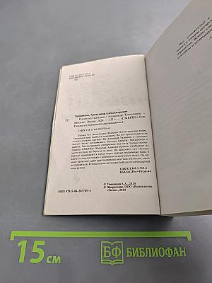 Смерш. Палач из Галиции