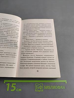 Смерш. Палач из Галиции