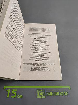 Смерш. Палач из Галиции