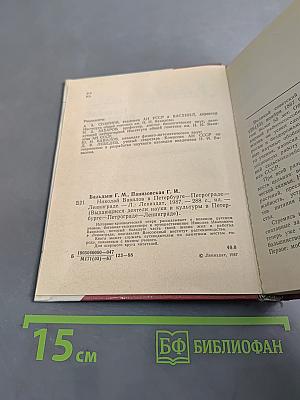 Николай Вавилов в Петербурге-Петрограде-Ленинграде