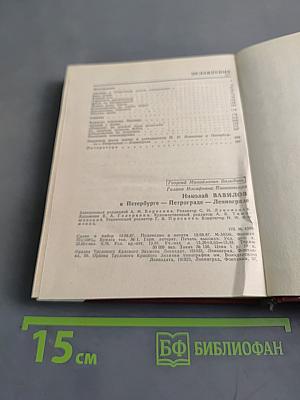 Николай Вавилов в Петербурге-Петрограде-Ленинграде