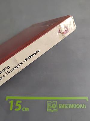 Николай Вавилов в Петербурге-Петрограде-Ленинграде