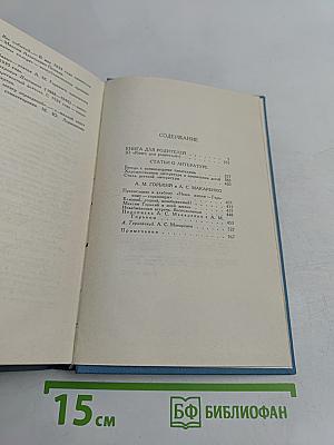 Собрание сочинений в четырех томах. Том 4