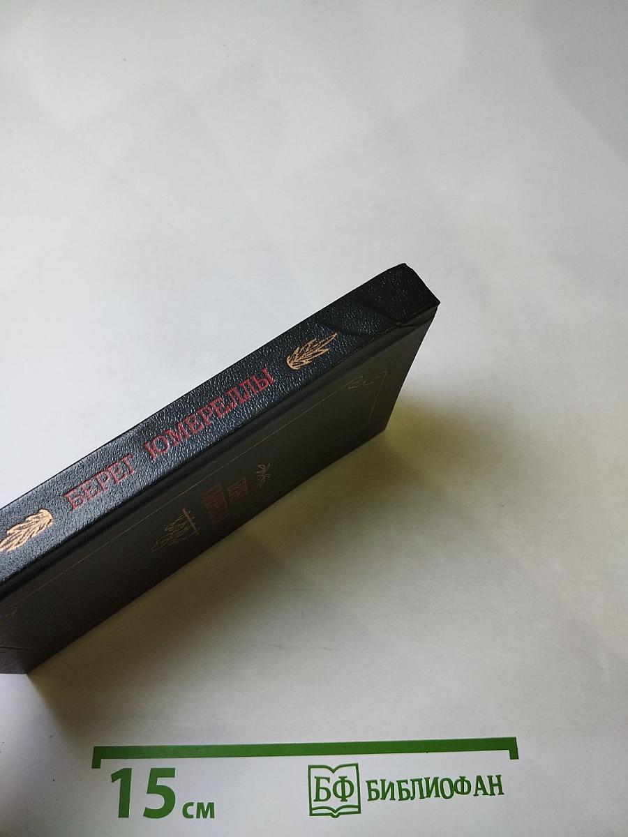 Берег Юмереллы: Австралийские народные песни