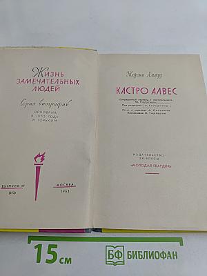 Кастро Алвес