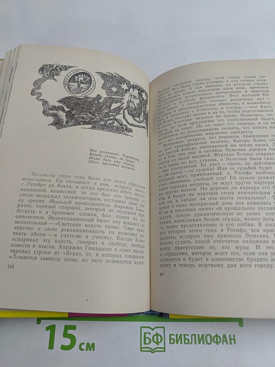 Кастро Алвес