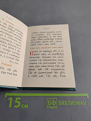 Славянский или церковный букварь. Репринтное воспроизведение издания 1908 года