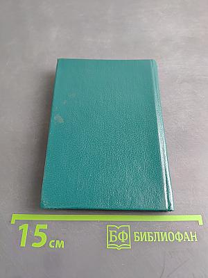 Славянский или церковный букварь. Репринтное воспроизведение издания 1908 года