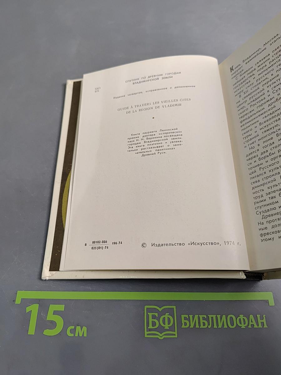 Владимир, Боголюбово, Суздаль, Юрьев-Польской