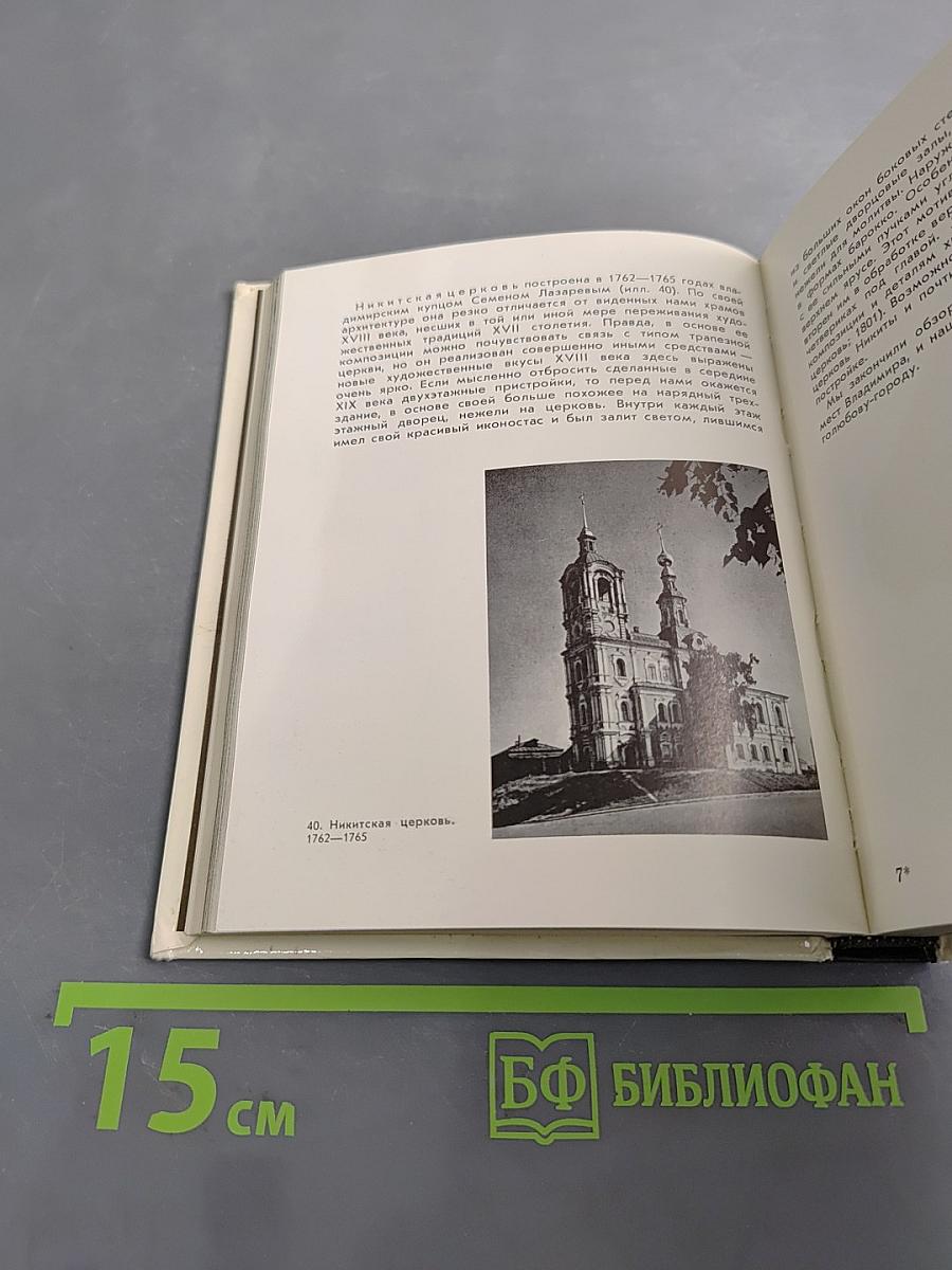 Владимир, Боголюбово, Суздаль, Юрьев-Польской