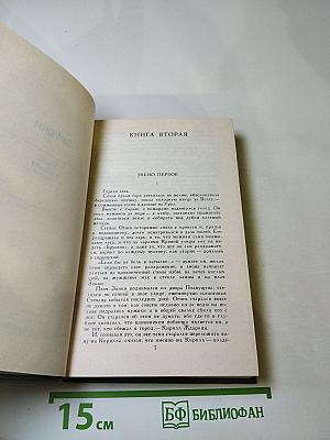 Собрание сочинений Федора Панферова. Том 2: Бруски