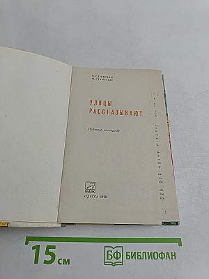 Улицы рассказывают