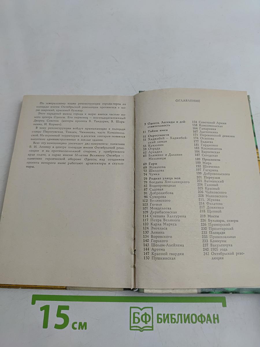 Улицы рассказывают