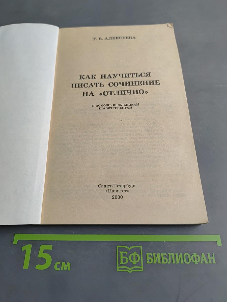 Как научиться писать сочинение на «отлично»