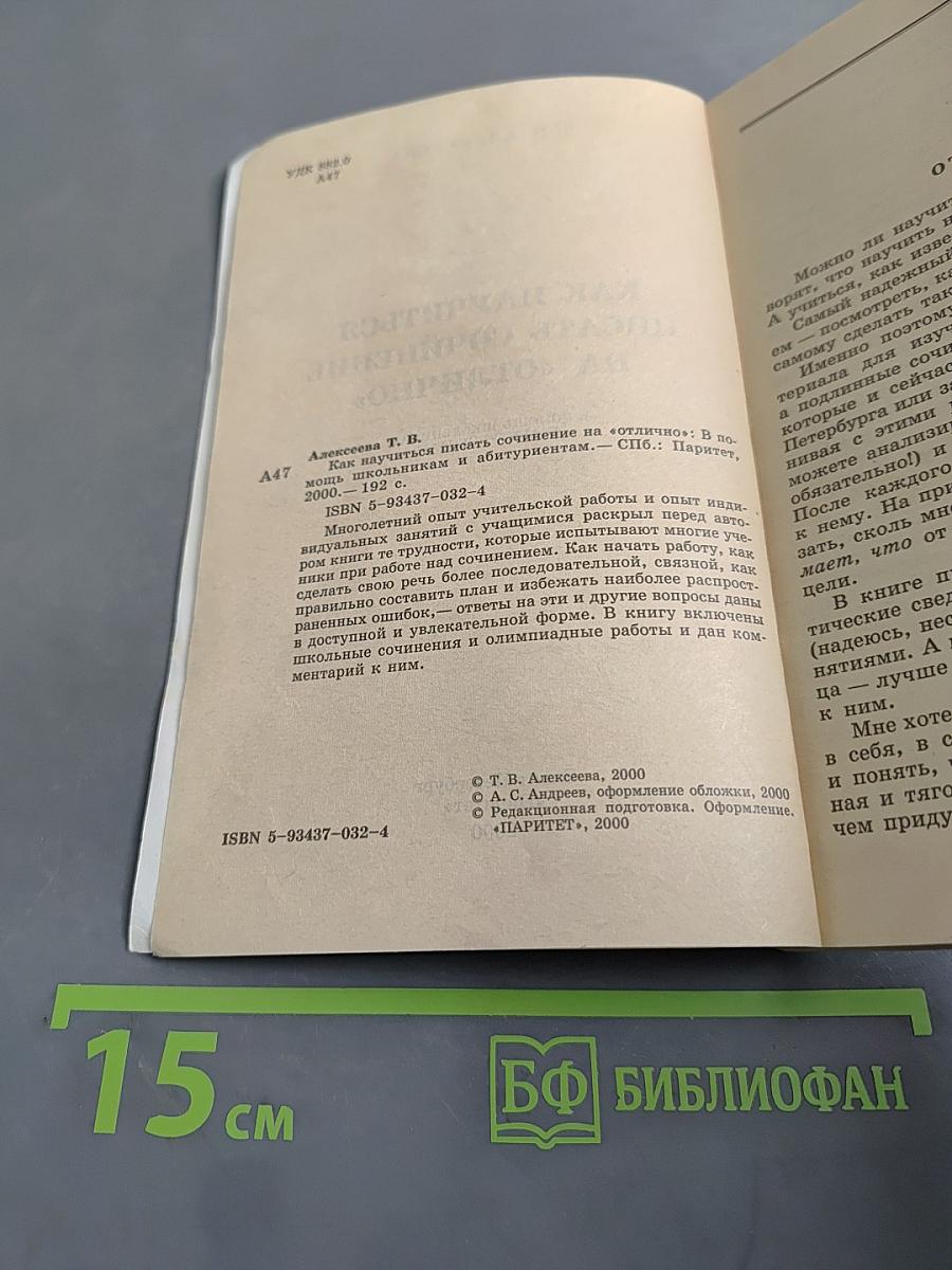 Как научиться писать сочинение на «отлично»