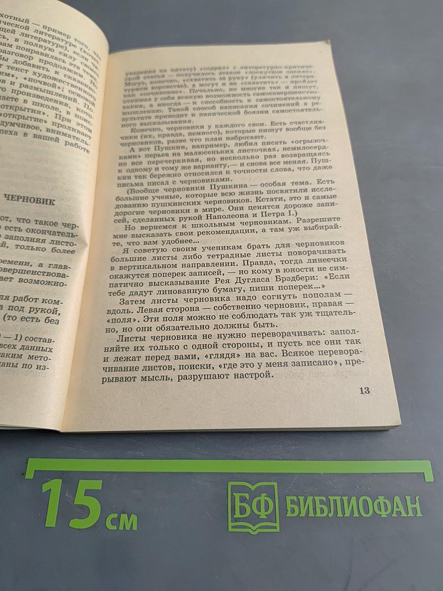 Как научиться писать сочинение на «отлично»