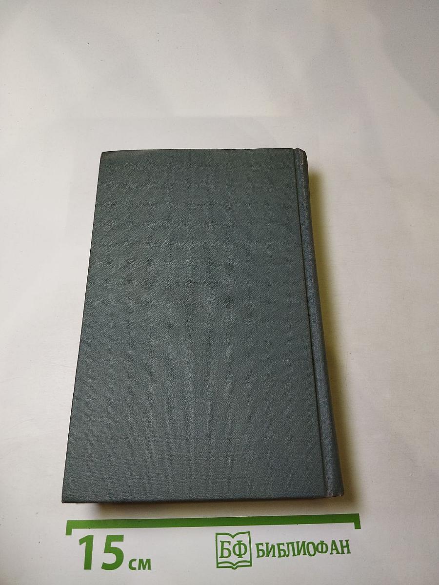 Собрание сочинений Федора Панферова. Том 2: Бруски