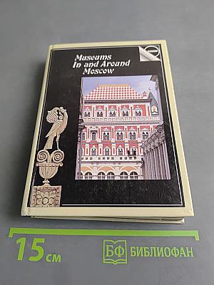 Museums In and Around Moscow