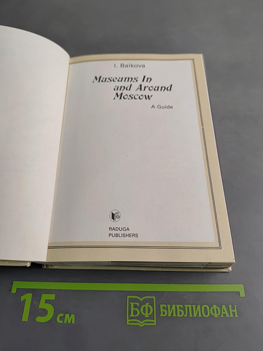 Museums In and Around Moscow