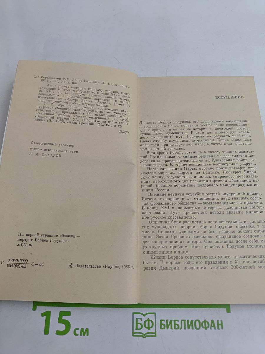 Борис Годунов