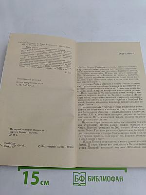 Борис Годунов