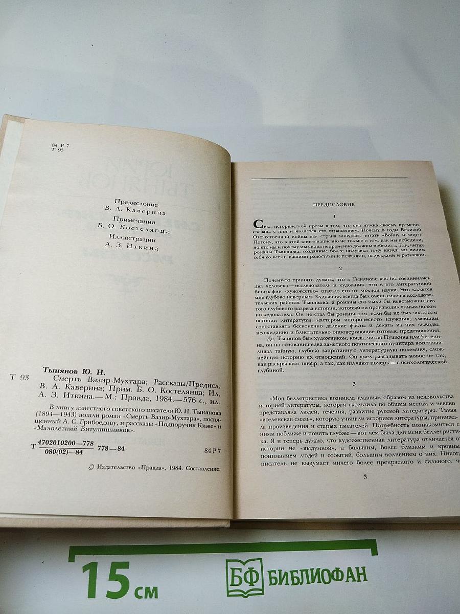 Смерть Вазир-Мухтара. Рассказы
