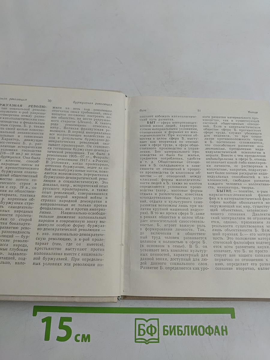 Краткий словарь по философии