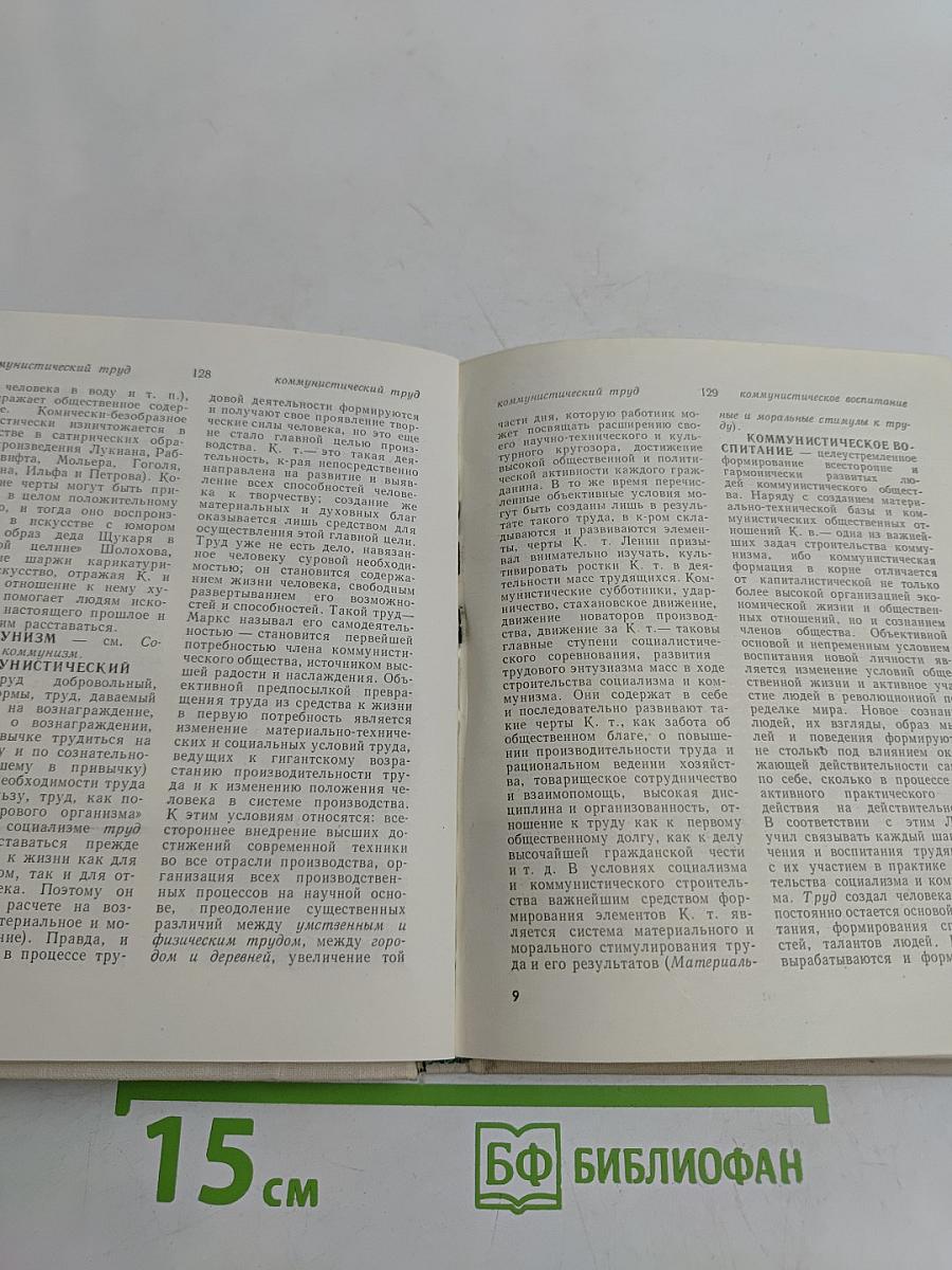 Краткий словарь по философии