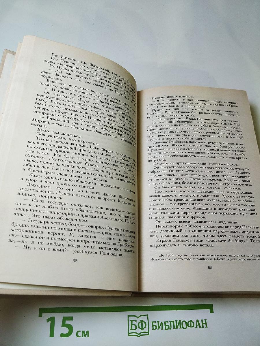 Смерть Вазир-Мухтара. Рассказы