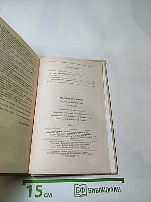 Смерть Вазир-Мухтара. Рассказы