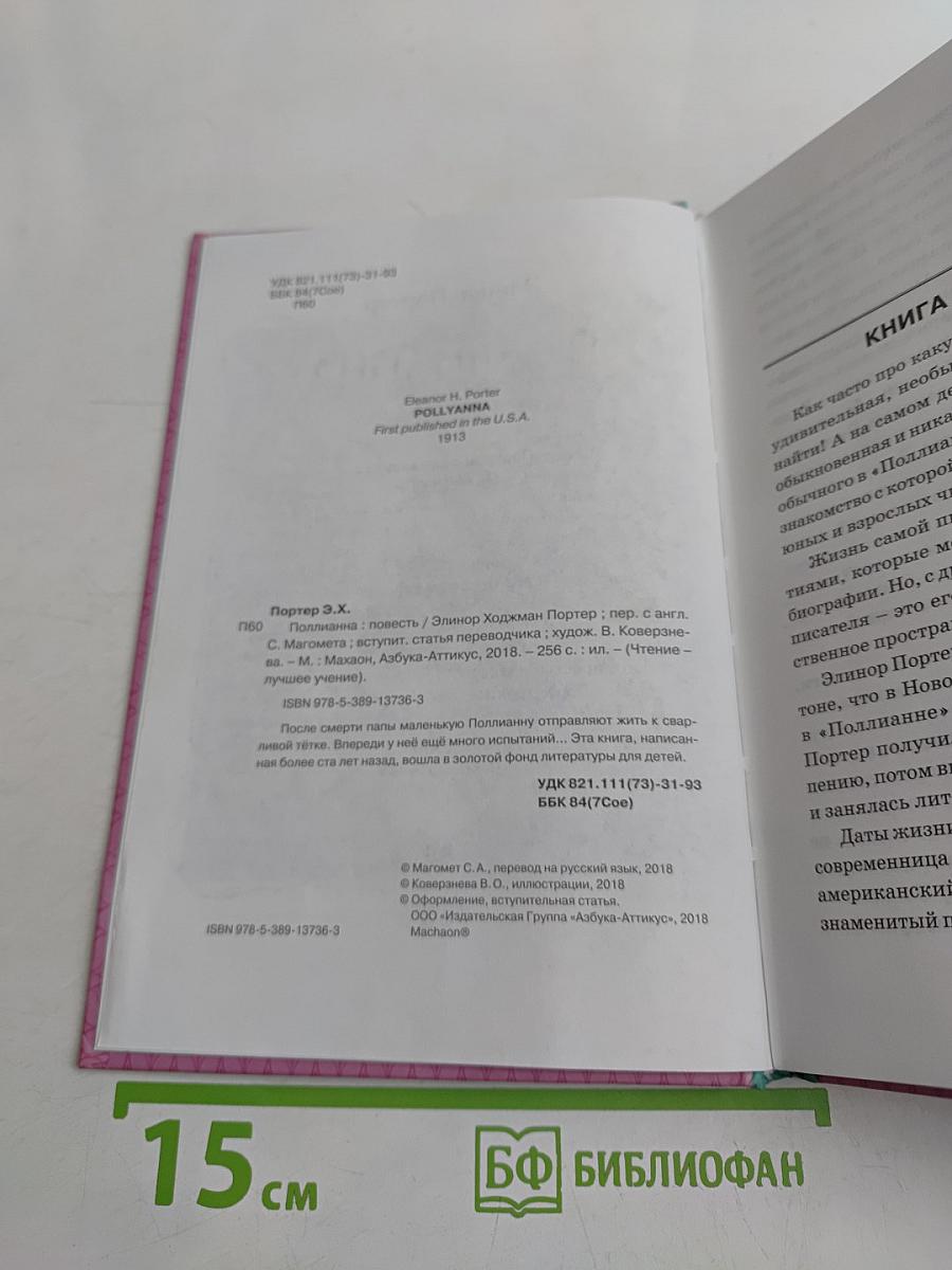 Поллианна