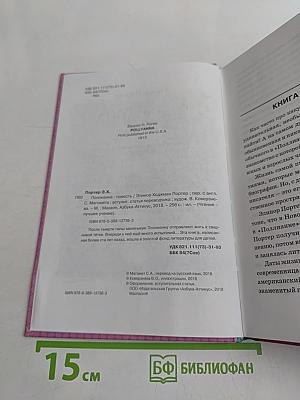 Поллианна