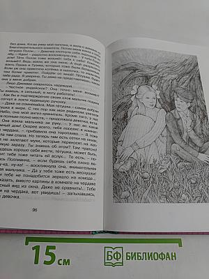 Поллианна