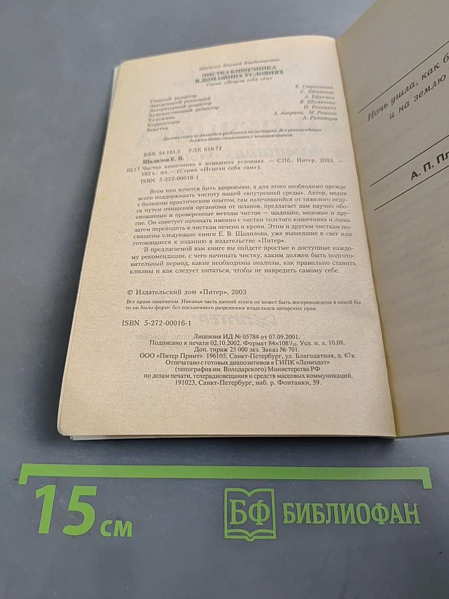 Чистка кишечника в домашних условиях