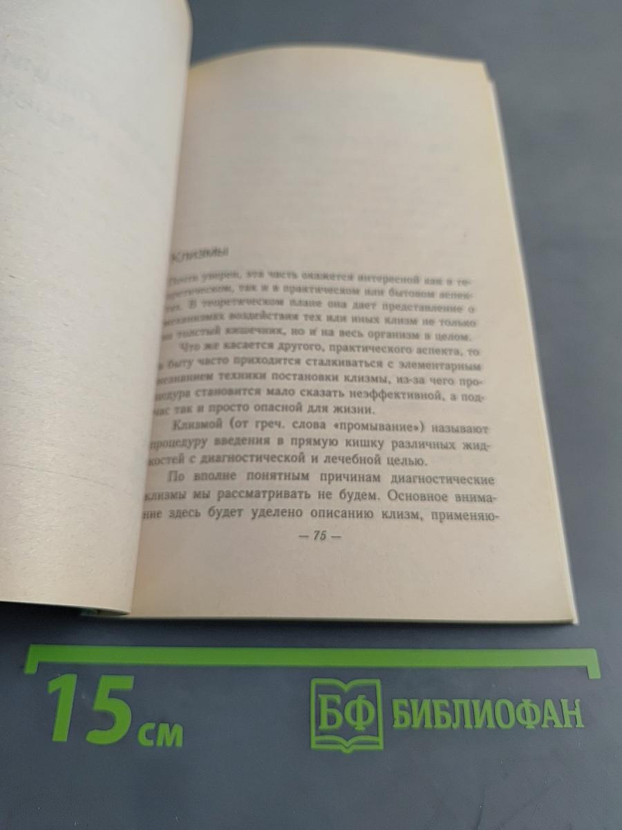 Чистка кишечника в домашних условиях