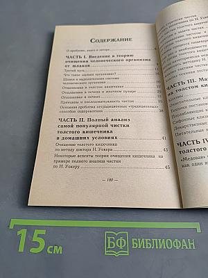 Чистка кишечника в домашних условиях
