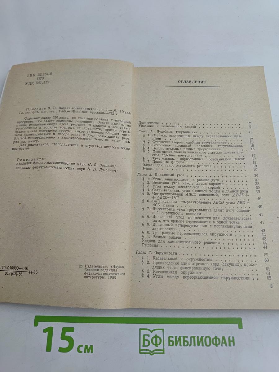 Задачи по планиметрии. Часть 1