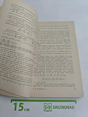 Задачи по планиметрии. Часть 1