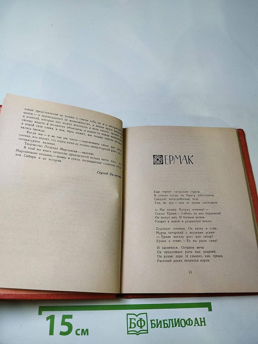 Леонид Мартынов. Поэмы