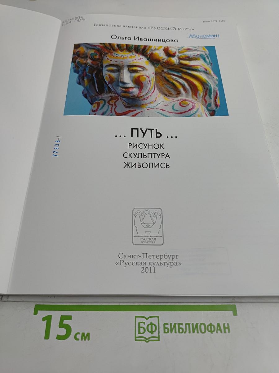 ... Путь ... Рисунок, скульптура, живопись