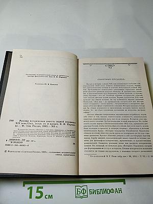 Русская историческая повесть первой половины XIX века
