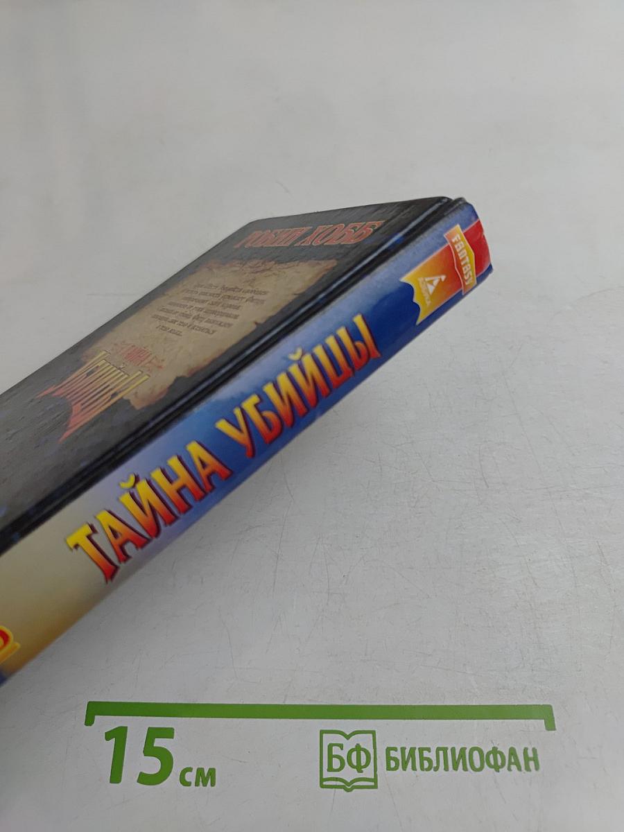 Тайная убийцы