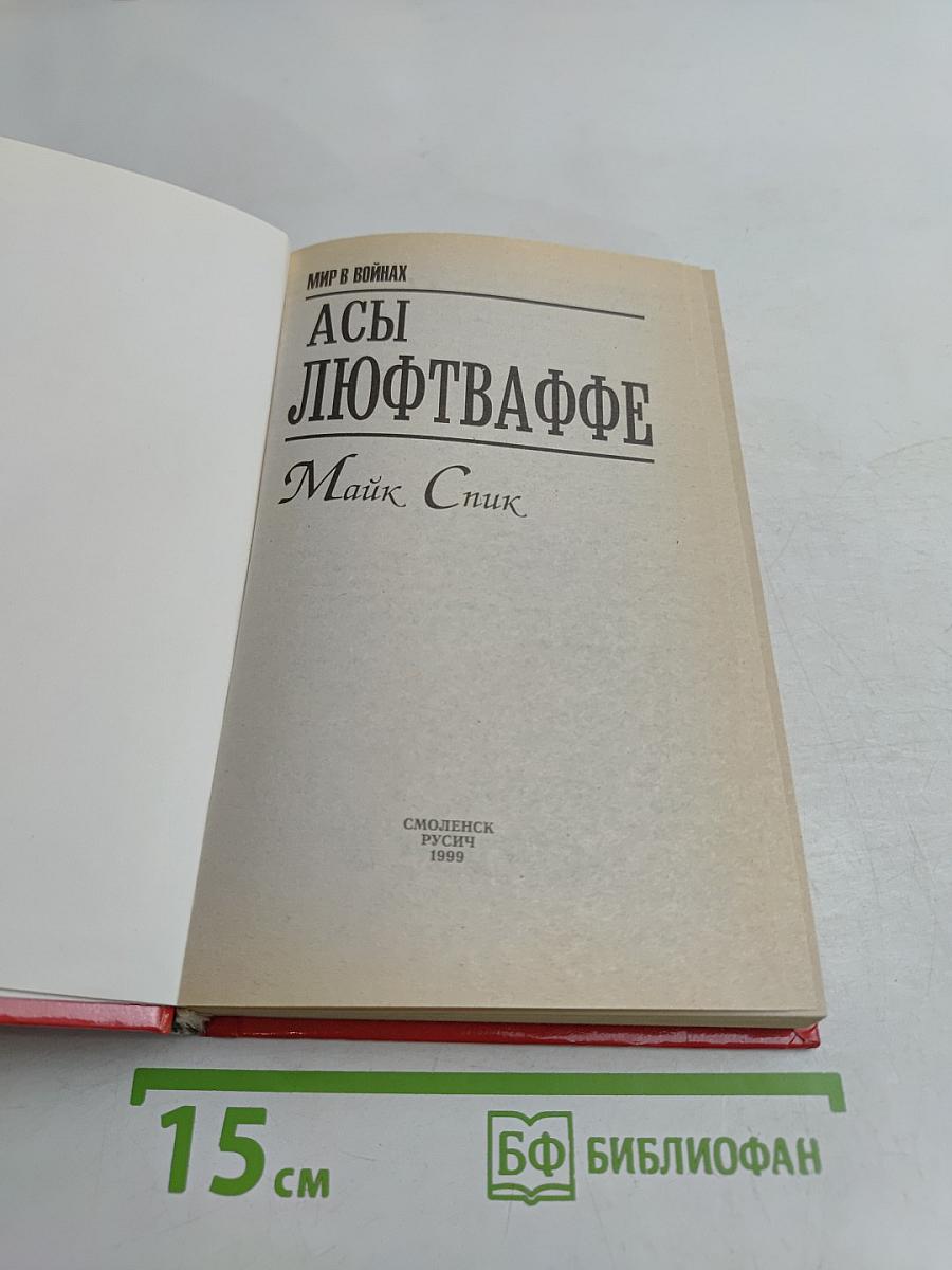 Асы Люфтваффе