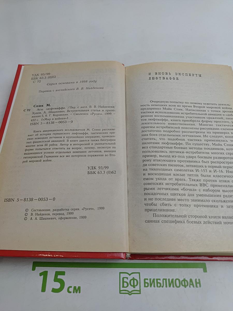 Асы Люфтваффе