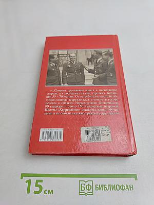 Асы Люфтваффе