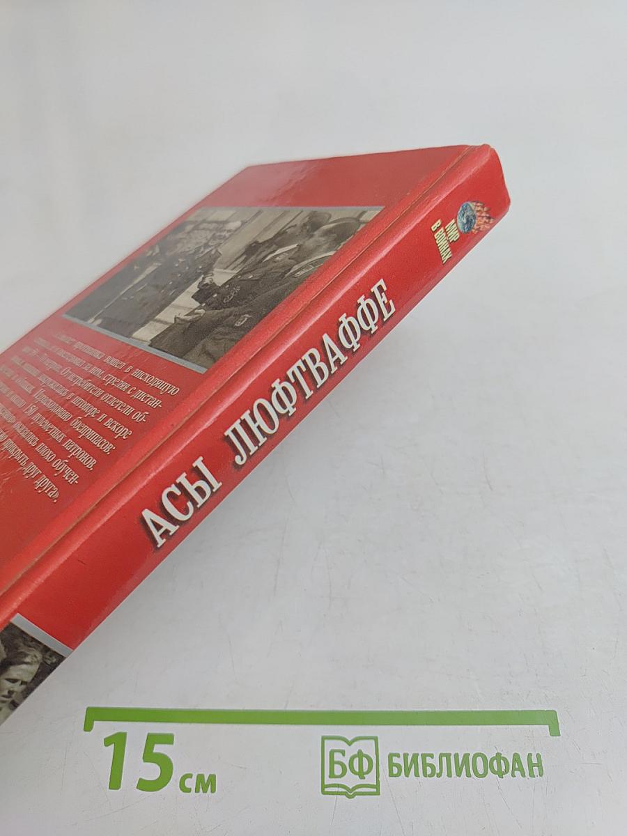 Асы Люфтваффе