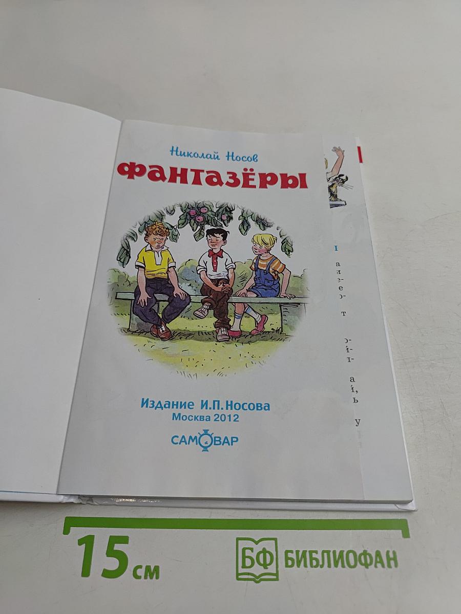 Фантазёры