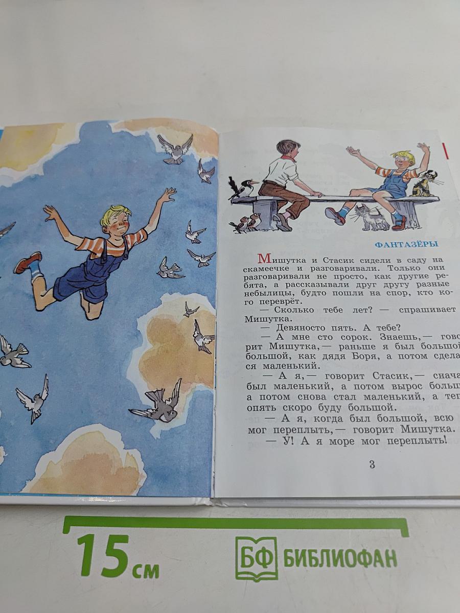 Фантазёры
