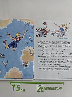 Фантазёры